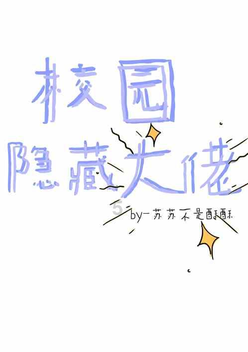 拯救小学生